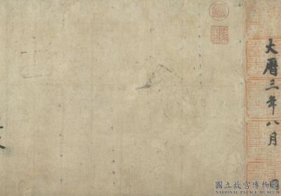 图片[4]-The Appointment of Chu Chu-ch’uan-China Archive